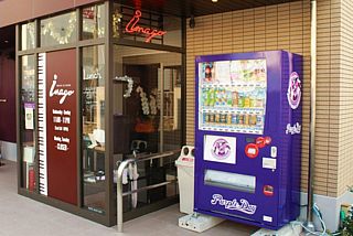 パープルマン自動販売機一号