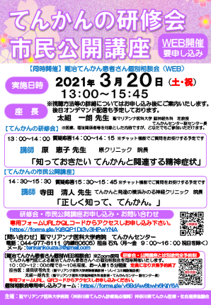 てんかんの研修会・市民公開講座