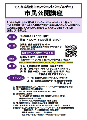 パープルデー茨城