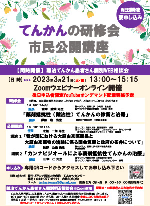 市民公開講座