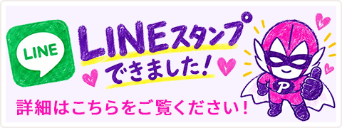 公式LINE